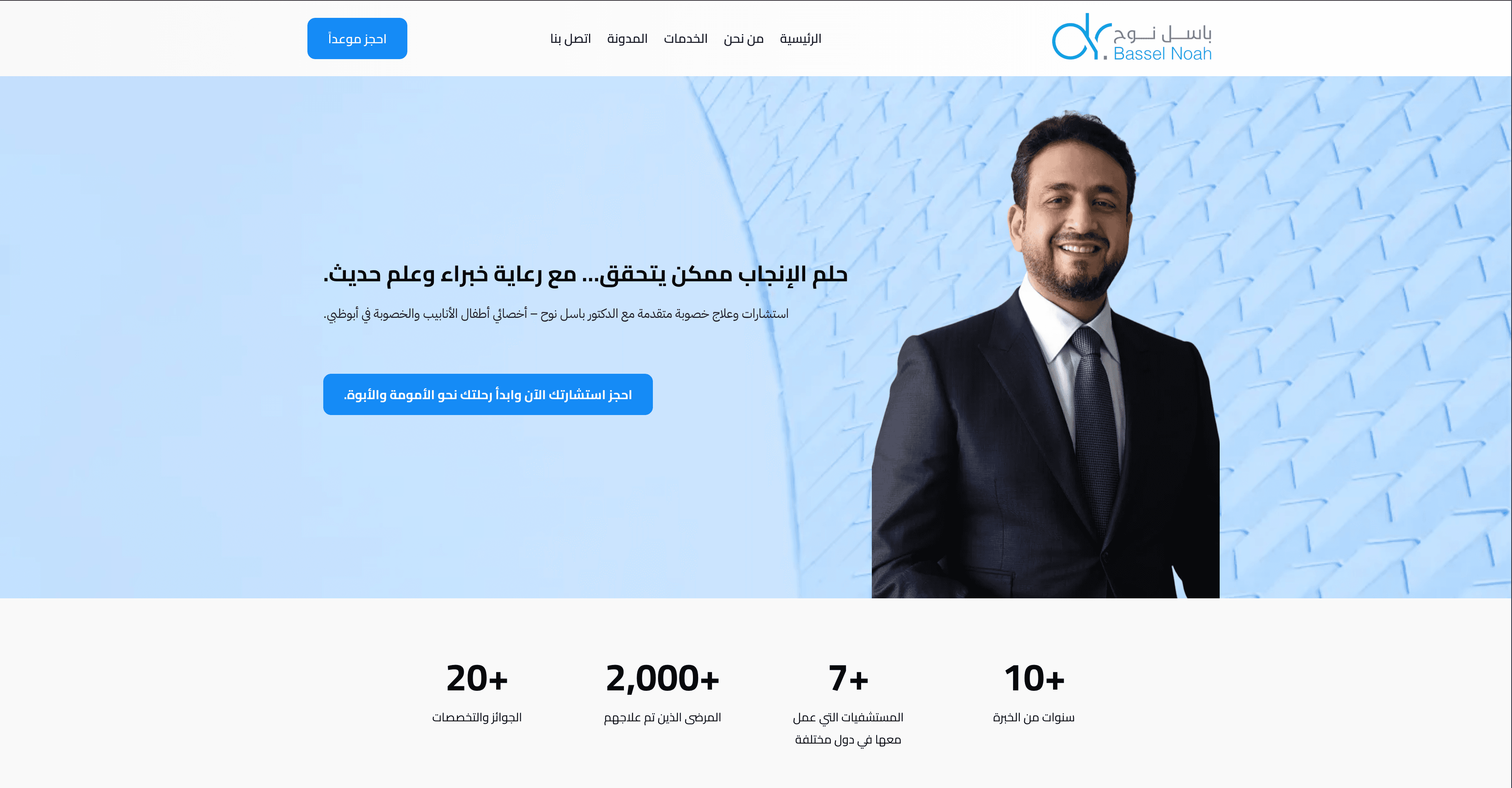 Digital transformation for Dr Basel Noah thumbnail