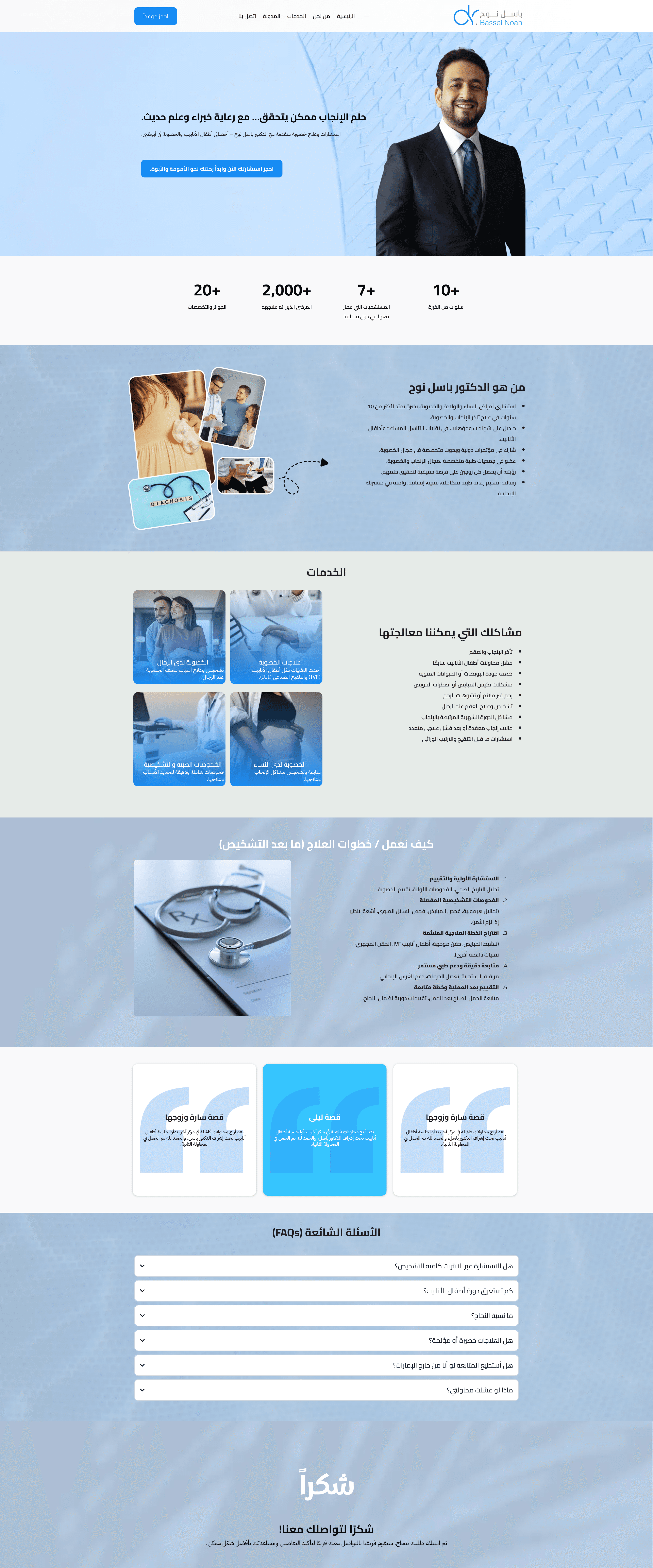 Dr Basel Noah healthcare website homepage